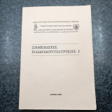 Σημειώσεις Παιδοδοντιατρικής τόμος 1ος και 2ος