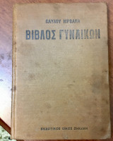 Βίβλος Γυναικών