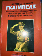 Γκαιπελς