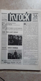 In rock Μηνιαία Επιθεώρηση Ελληνικής Ανεξάρτητης Σκηνής - Φλεβάρης '95, Τεύχος 36
