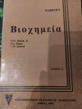 Βιοχημεία Harper's (Α' και Β' Τόμος)