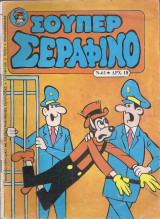 Σούπερ Σεραφίνο 61