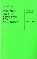 Πολιτική για την ευημερία του ανθρώπου