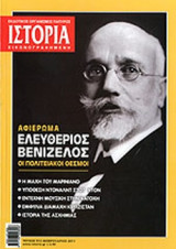 ΙΣΤΟΡΙΑ ΕΙΚΟΝΟΓΡΑΦΗΜΕΝΗ, ΤΕΥΧΟΣ 512, ΦΕΒΡΟΥΑΡΙΟΣ 2011