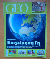 Περιοδικό Geo Ιανουάριος - Φεβρουάριος - Μάρτιος 2012