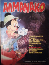 Αλμανάκο #31 (1993)