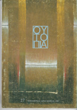 Ουτοπια (Τευχος 27)