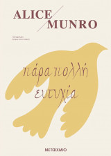 Πάρα πολύ ευτυχία