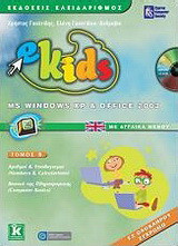 e-Kids: MS Windows XP & Office 2003