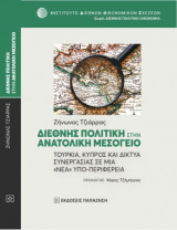 Διεθνής Πολιτική στην Ανατολική Μεσόγειο