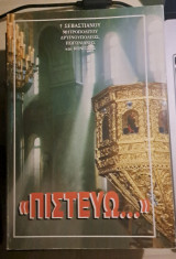 << Πιστεύω...>>
