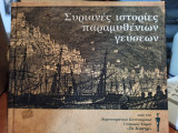 Συριανές ιστορίες παραμυθένιων γεύσεων