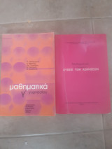 Μαθηματικά γ γυμνασίου 1981+λυσεις των ασκησεων [ Δ.Παπαμιχαήλ - Σ. Μπαλής - Χρ. Γιαννίκος - Δ. Νοταράς - Κ. Σολδάτος]