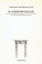 Η άνιση πρόσβαση: Εκπαιδευτικές ευκαιρίες στα Πολυτεχνεία και τις Πολυτεχνικές Σχολές