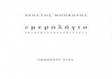 Eμερολόγιο