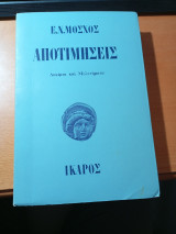 Αποτιμήσεις Δοκίμια και μελετήματα.