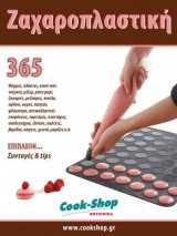Cookshop Ζαχαροπλαστική