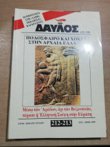 Δαυλός 212-213