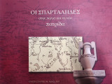 Οι Σπαρταλήδες στην παλιά και τη νέα πατρίδα