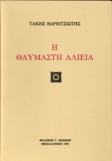 Η θαυμαστή αλιεία