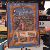 Το Εγχειρίδιο του Πολεμιστή του Φωτός