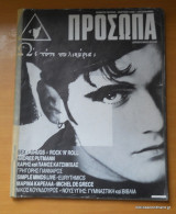 Πρόσωπα τεύχος 5 - Μάρτιος 1986