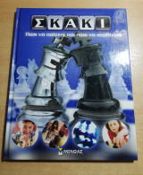 Σκάκι - πως να παίζεις και πως να κερδίζεις