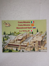 Μινωική Κρήτη (ιταλικά, ισπανικά, ρώσικα, ιαπωνικά)