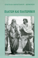 ΠΛΑΤΩΝ ΚΑΙ ΠΛΑΤΩΝΙΚΟΙ
