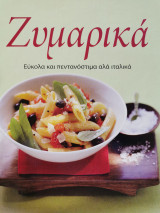 Ζυμαρικά
