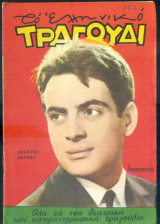 Το Ελληνικό Τραγούδι, αρ. 249, Φεβρουάριος 1966: Χρήστος Νέγκας