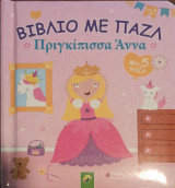Puzzlebuch Prinzessin