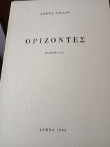 Ορίζοντες