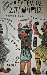 Ο Καραγκιόζης στην Αλβανία