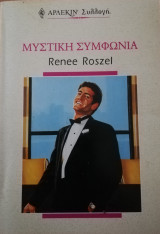 Μυστική συμφωνία Άρλεκιν Συλλογή Νο 2097