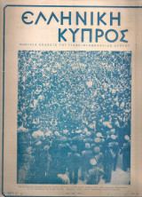 Ελληνική Κύπρος, Έτος Στ', Αρ.61, Μάϊος 1954