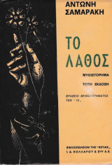 Το λάθος