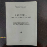 Εκκλησία και σύγχρονος κόσμος