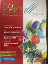 Το Μπριτζ (Τεύχος 104)
