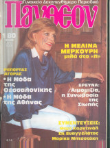 Πάνθεον τεύχος 814