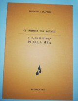 Οι Ποιητές του κόσμου, e.e. cummings Puella Mea