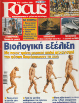 Περιοδικό Focus - No 2 - Απρίλιος 2000