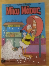 Μικυ Μαους, τευχος 787, Ιουλιος 1981