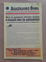 Διδασκαλικό βήμα