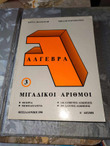 Άλγεβρα 3 μιγαδικοί αριθμοι