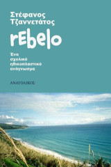 Rebelo: Μυθιστόρημα
