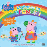 Πέππα το Γουρουνάκι, Μαθαίνω τα χρώματα!