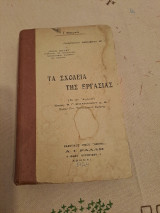 Τα σχολεία της εργασιας