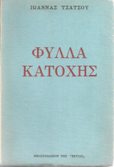 Φύλλα Κατοχής