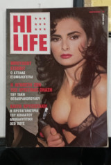 Hi life Φεβρουαριος 1989 #Α241